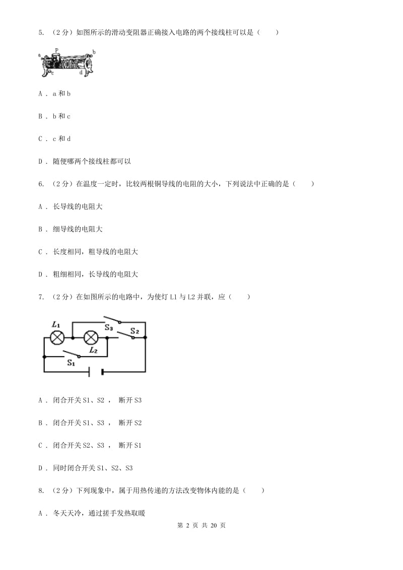 教科版2019-2020学年九年级上学期物理期中考试试卷A卷(6).doc_第2页