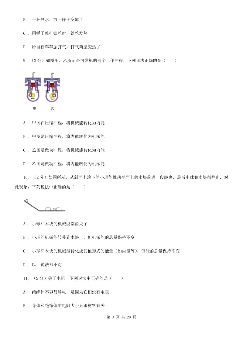 教科版2019-2020学年九年级上学期物理期中考试试卷A卷(6).doc_第3页