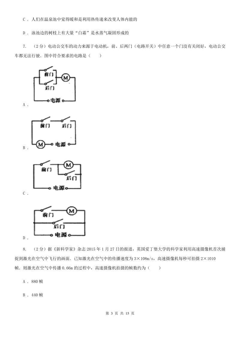 2020届新人教版九年级下学期开学物理试卷.doc_第3页