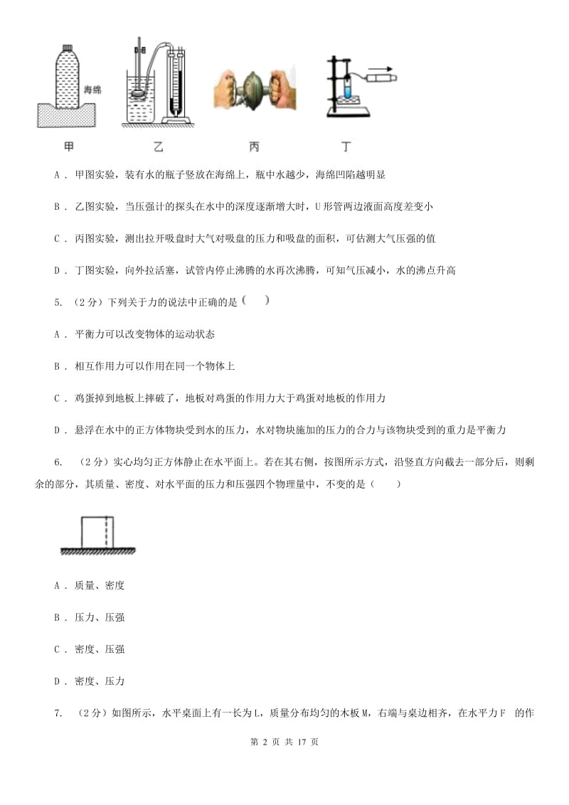 粤沪版2020年八年级下学期物理第一次月考试卷C卷.doc_第2页