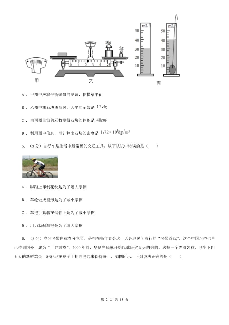 教科版2019-2020学年八年级上学期物理期末考试试卷B卷(8).doc_第2页