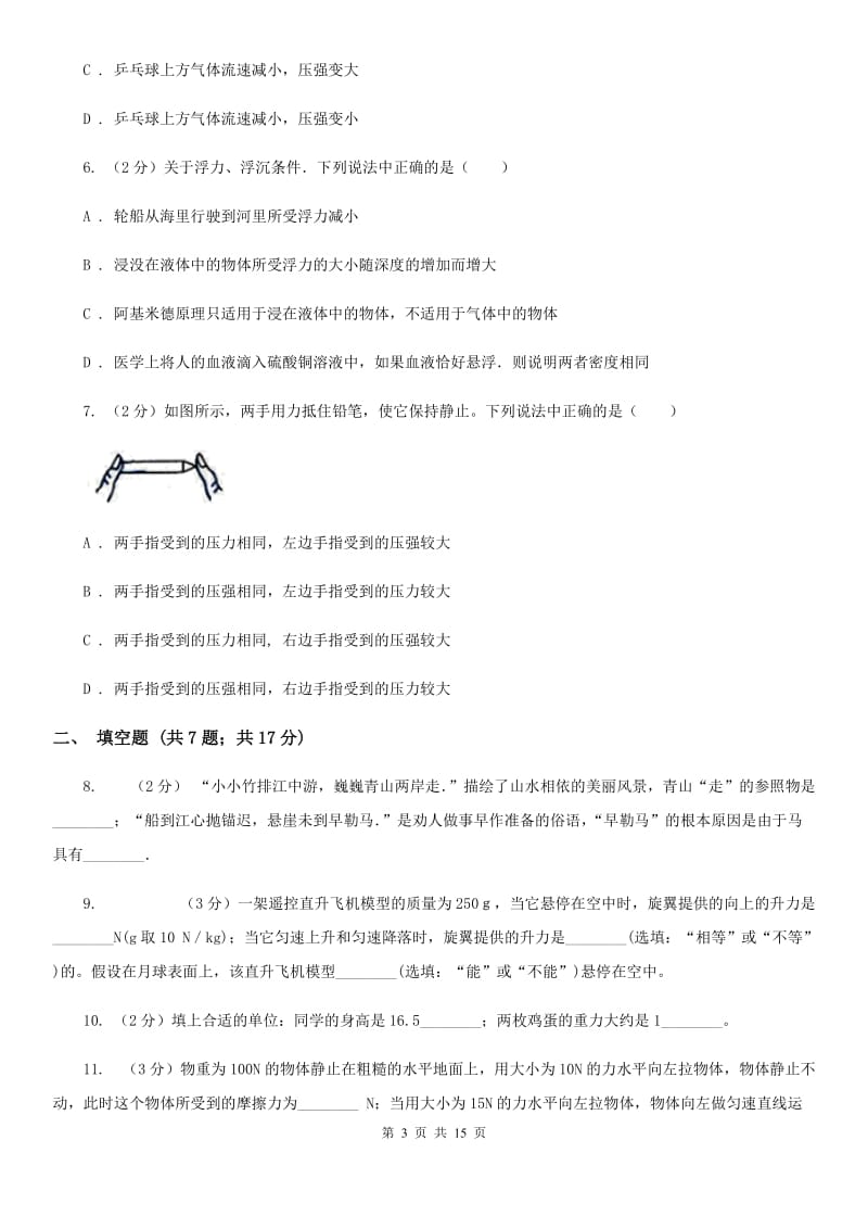 苏科版2019-2020学年八年级下学期物理第二次月考试卷（II ）卷.doc_第3页