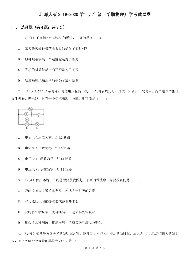 北师大版2019-2020学年九年级下学期物理开学考试试卷.doc_第1页