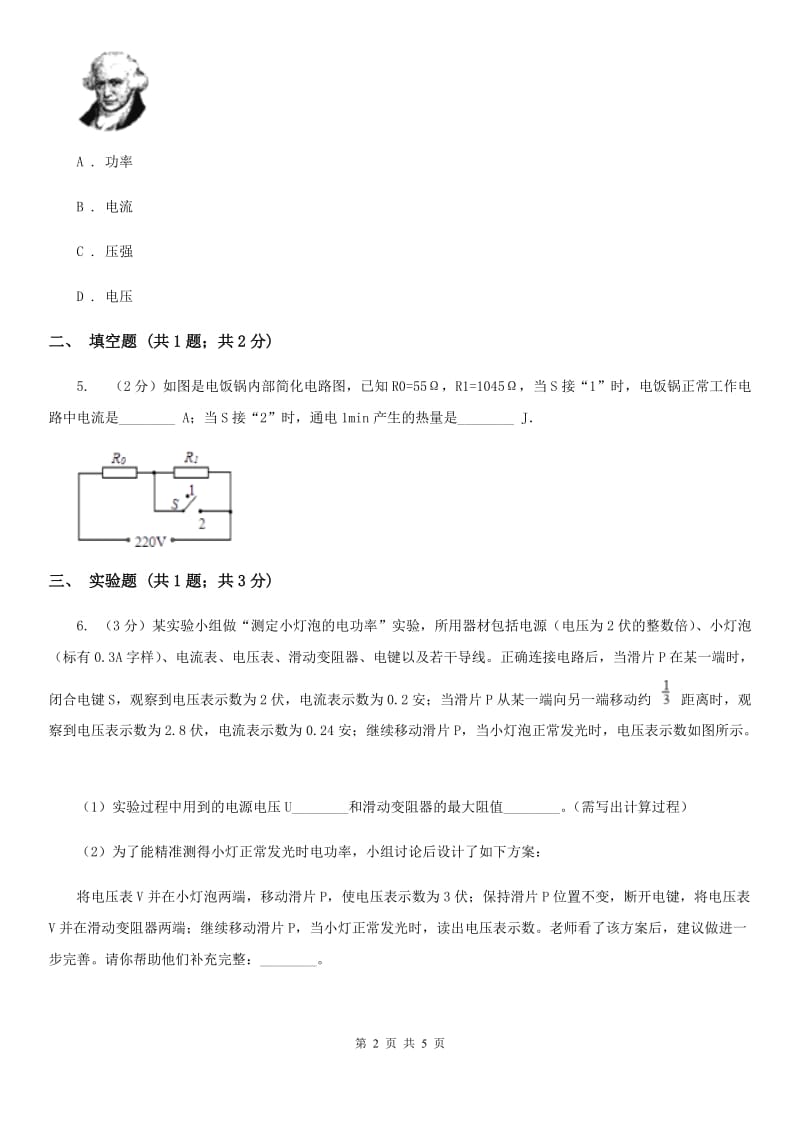 北师大版2019-2020学年九年级下学期物理开学考试试卷.doc_第2页