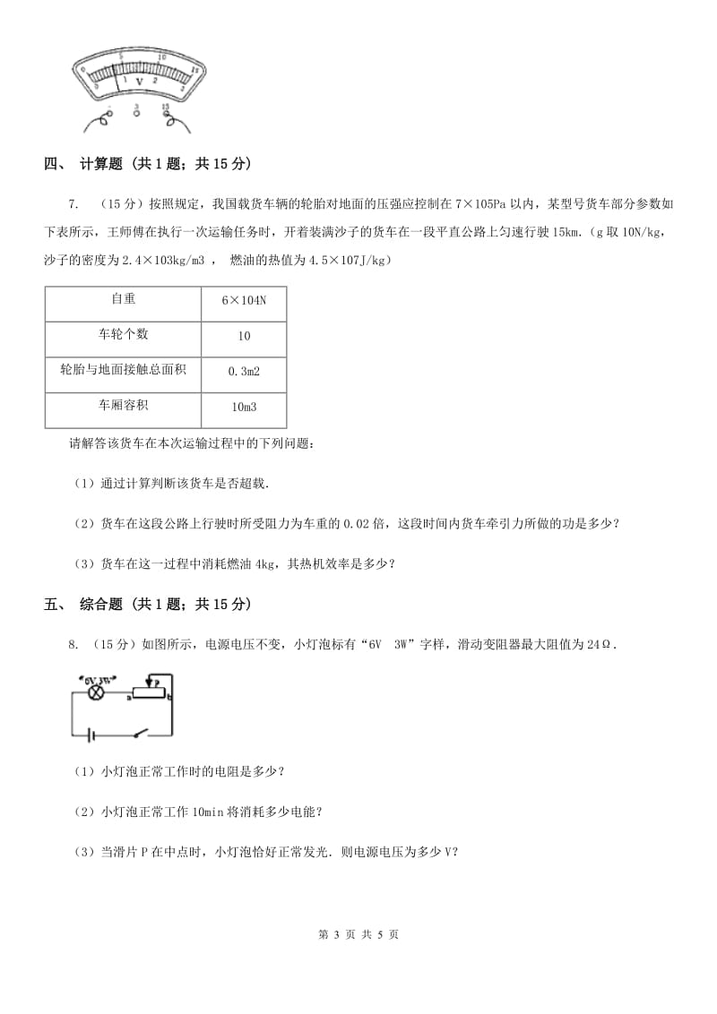 北师大版2019-2020学年九年级下学期物理开学考试试卷.doc_第3页