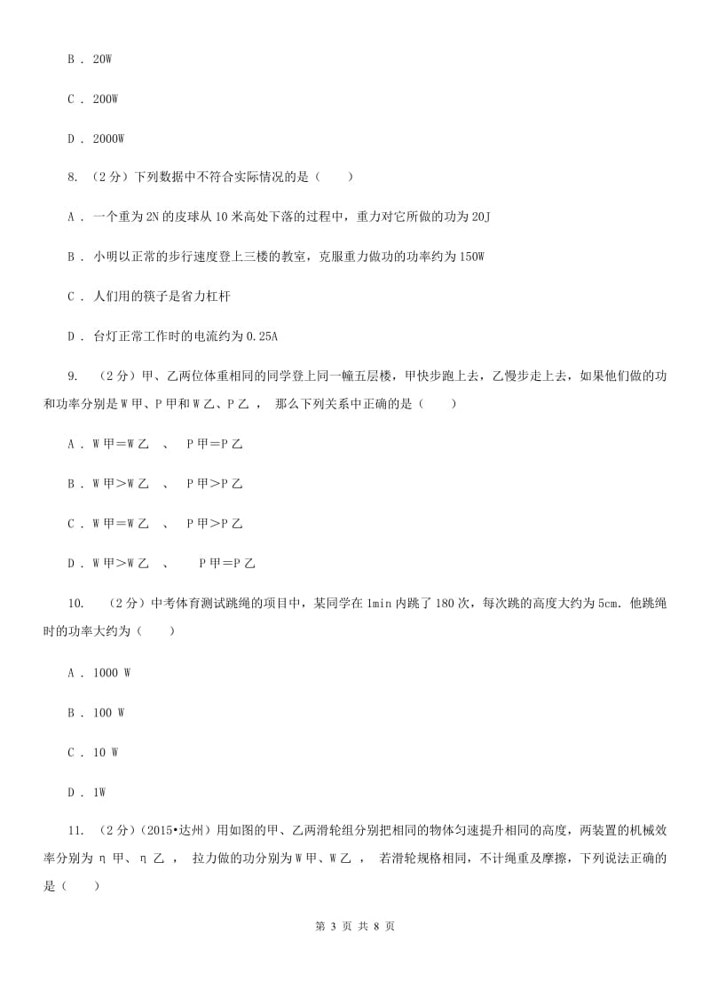 沪科版2020年初中物理中考复习 14：功和功率C卷.doc_第3页