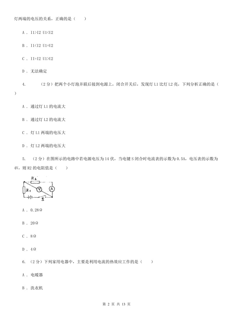 新人教版物理九年级全册第16章第2节串、并联电路电压的规律同步练习.doc_第2页