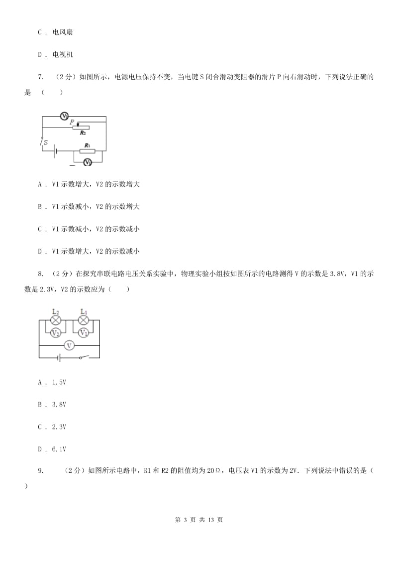 新人教版物理九年级全册第16章第2节串、并联电路电压的规律同步练习.doc_第3页