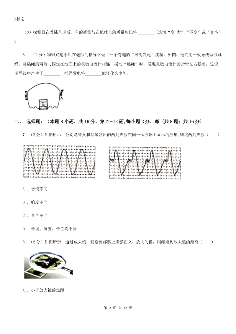 新人教版2019-2020学年九年级下学期物理第二次中招模拟考试试卷C卷.doc_第2页