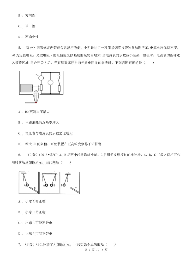 新人教版2020届九年级上学期物理期末考试试卷C卷.doc_第2页