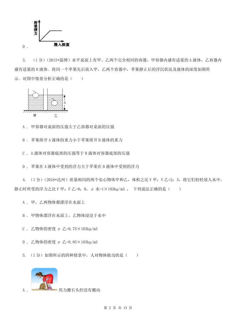 粤沪版2019-2020学年八年级上学期物理期中考试试卷(44).doc_第2页