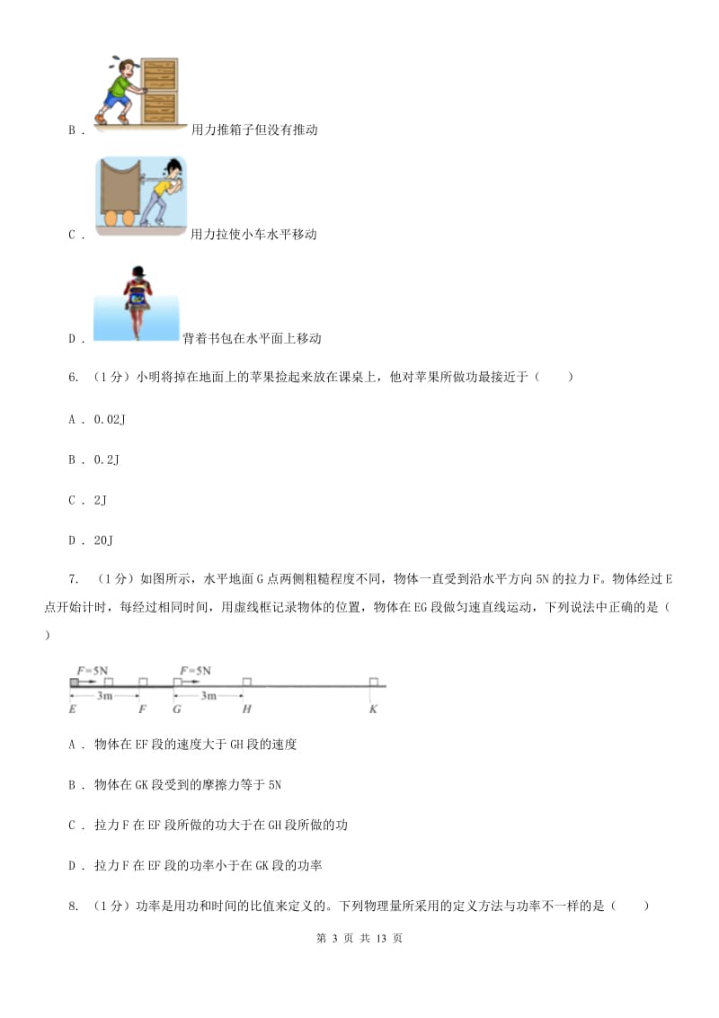 粤沪版2019-2020学年八年级上学期物理期中考试试卷(44).doc_第3页