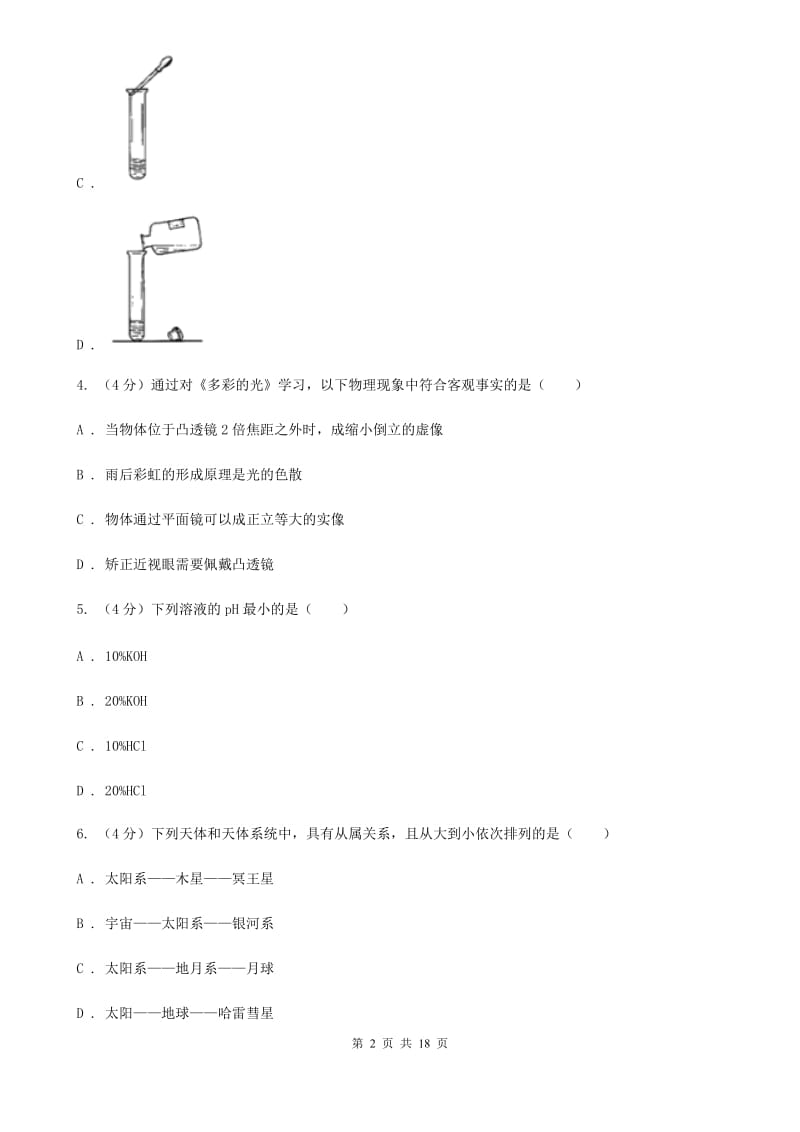 2020年初中毕业生科学学业考试模拟考试试卷A卷.doc_第2页