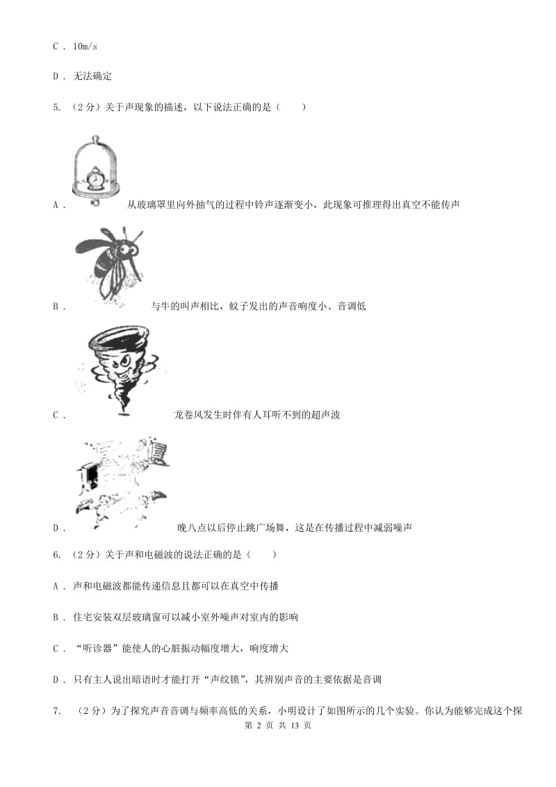 新人教版八年级上学期期中物理试卷（II ）卷(2).doc_第2页