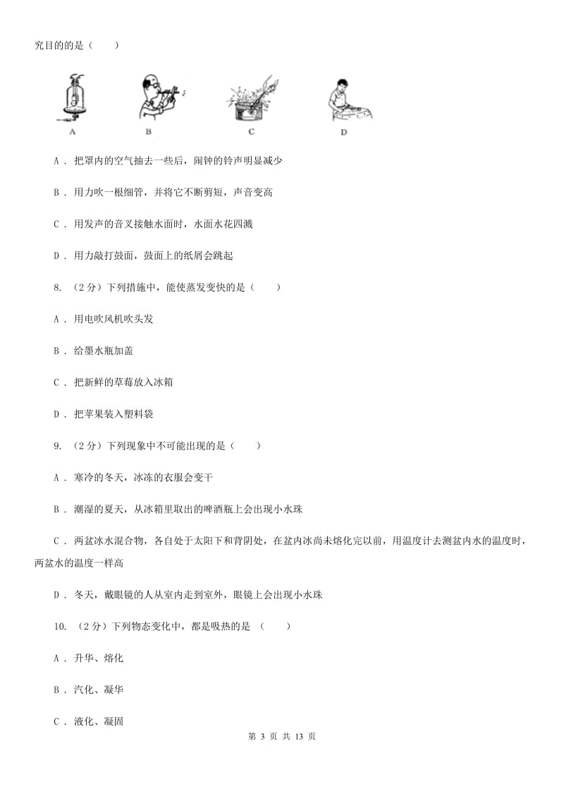 新人教版八年级上学期期中物理试卷（II ）卷(2).doc_第3页