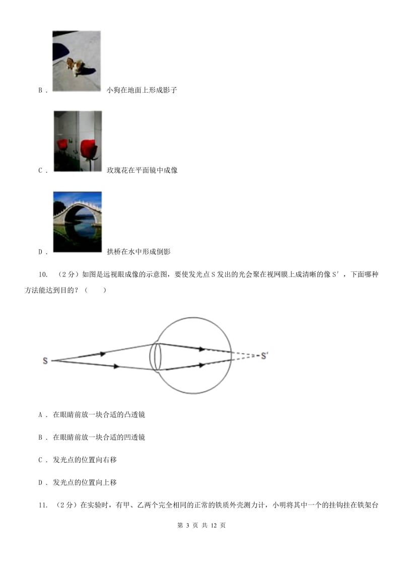 教科版中考物理原创押题试卷（三）B卷.doc_第3页