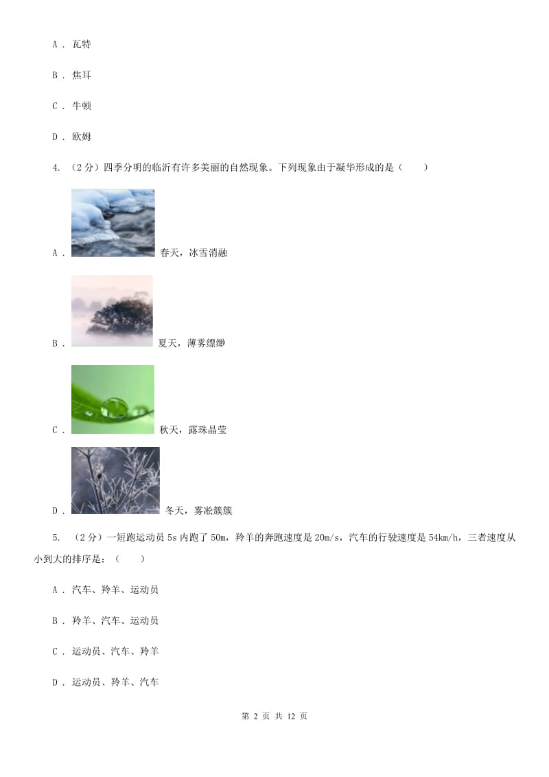 粤沪版2019-2020学年度八年级第一学期物理期末测试试卷.doc_第2页