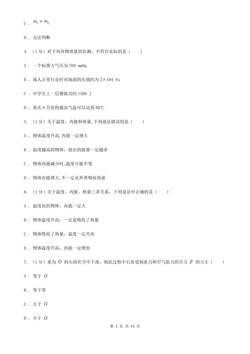 苏科版2019-2020学年九年级上学期物理期中考试试卷B卷(5).doc_第2页