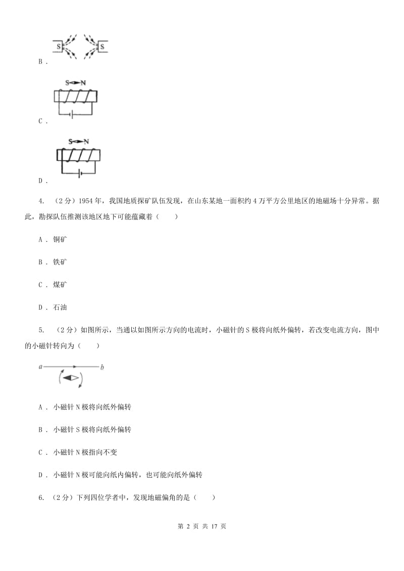 新人教版2019-2020七年级下学期物理期末考试试卷（I）卷.doc_第2页