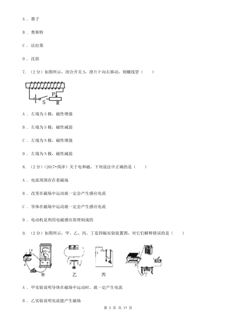 新人教版2019-2020七年级下学期物理期末考试试卷（I）卷.doc_第3页