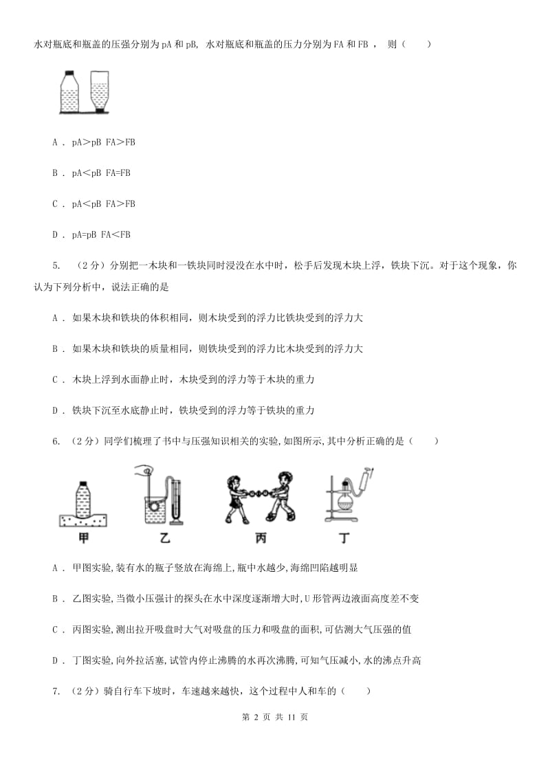 新人教版2019-2020学年物理八年级下学期期末检测卷（一）.doc_第2页