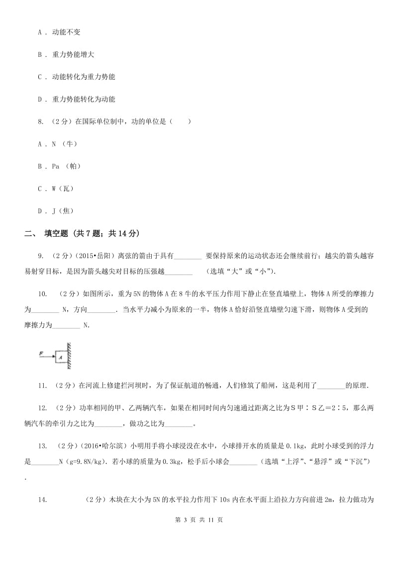 新人教版2019-2020学年物理八年级下学期期末检测卷（一）.doc_第3页