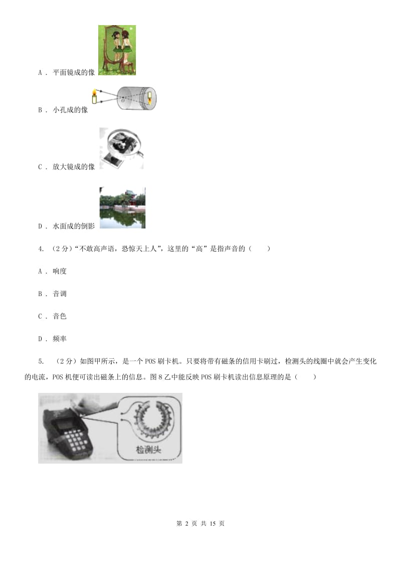 2020届教科版中考物理内部模拟试卷B卷.doc_第2页