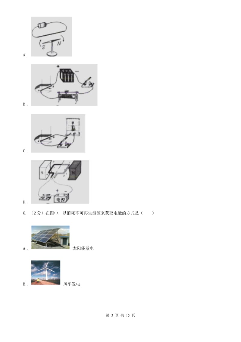 2020届教科版中考物理内部模拟试卷B卷.doc_第3页