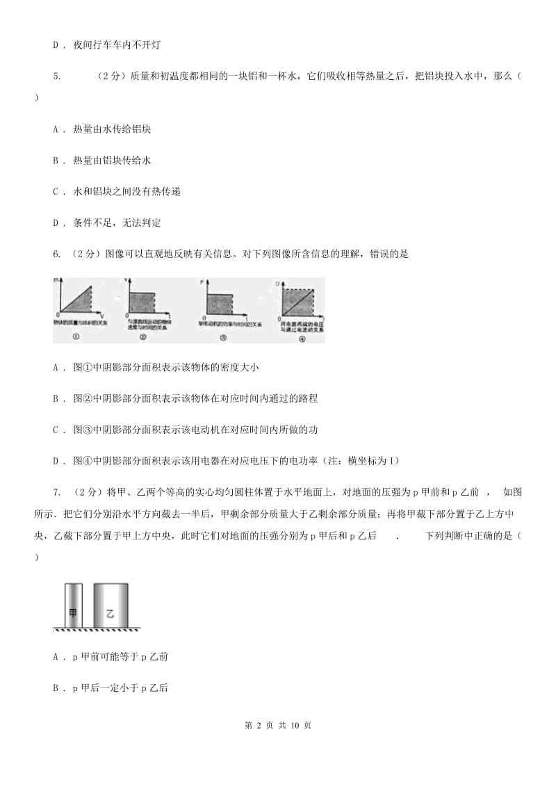 新人教版2020届九年级物理4月学习能力诊断试卷.doc_第2页