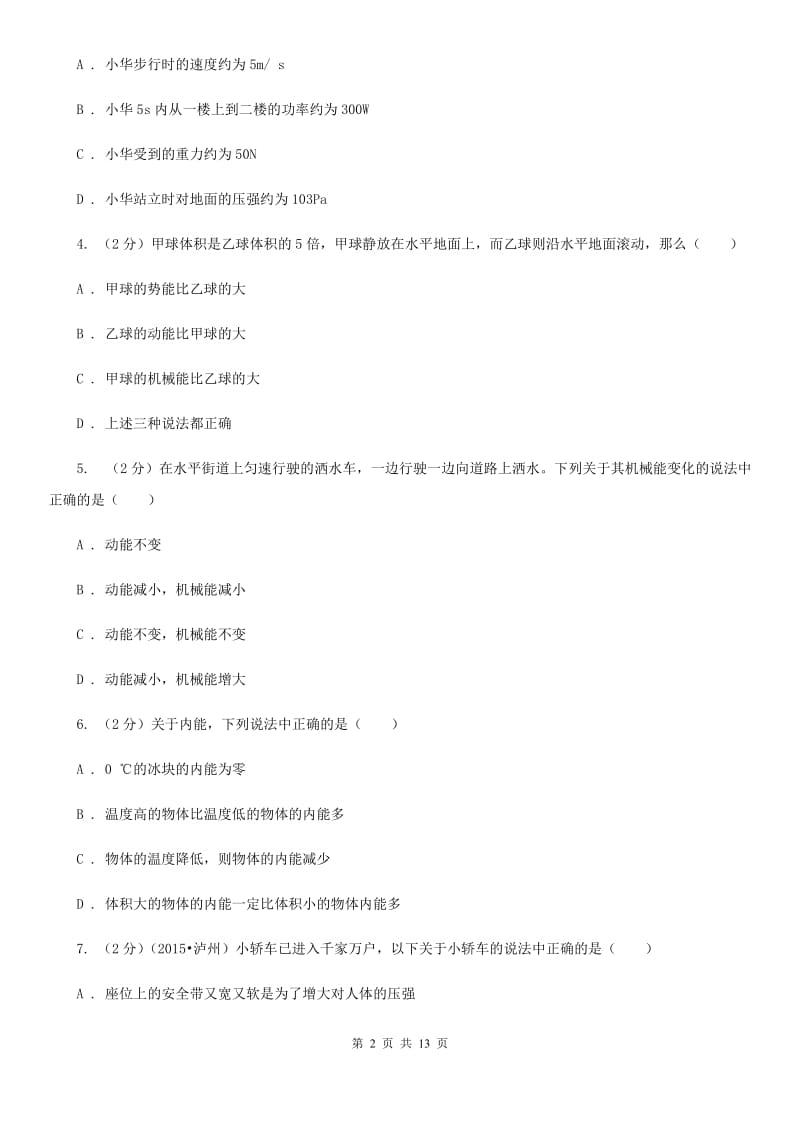 粤沪版2019-2020学年九年级上学期物理期中考试试卷.doc_第2页