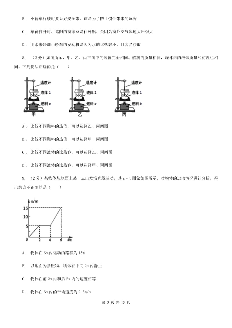 粤沪版2019-2020学年九年级上学期物理期中考试试卷.doc_第3页