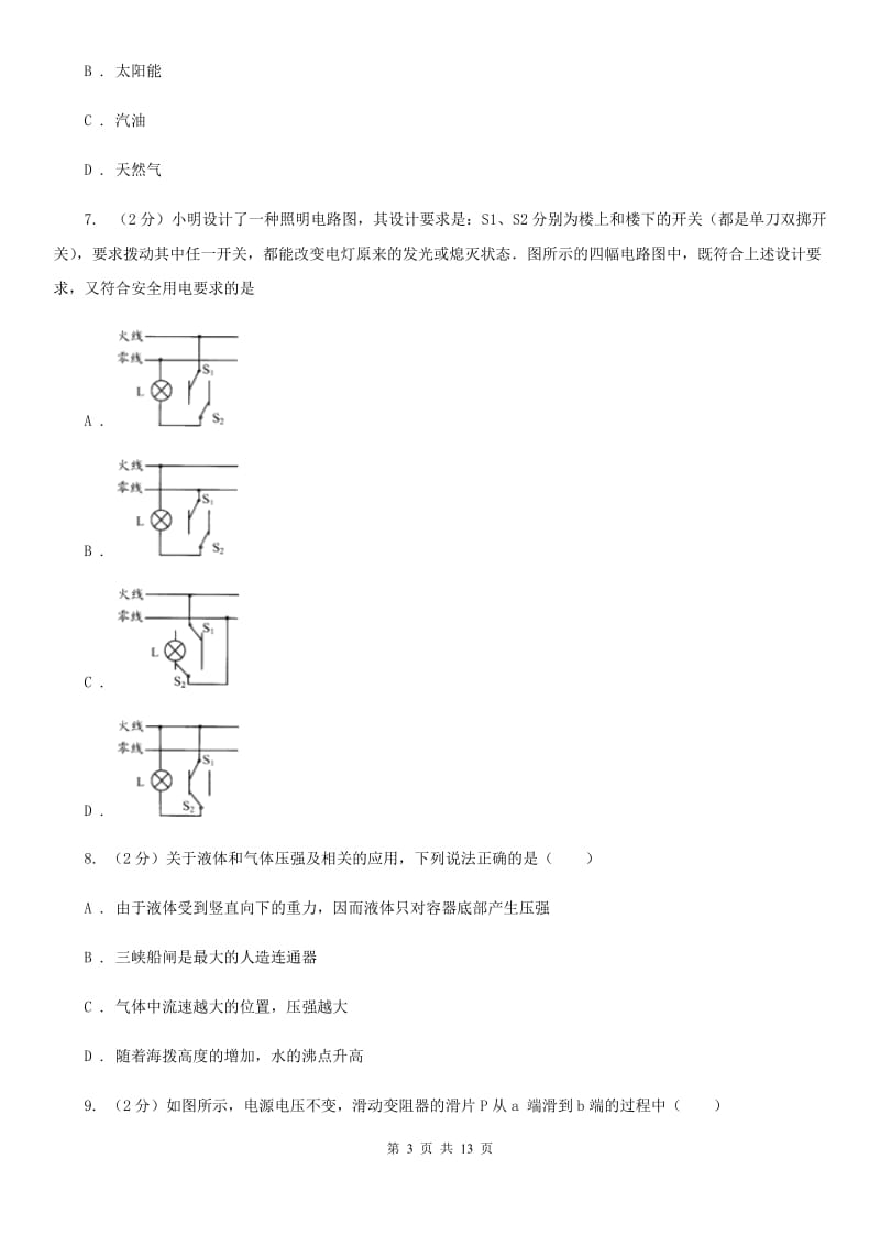 教科版中考物理模拟试卷（5月份） C卷(2).doc_第3页