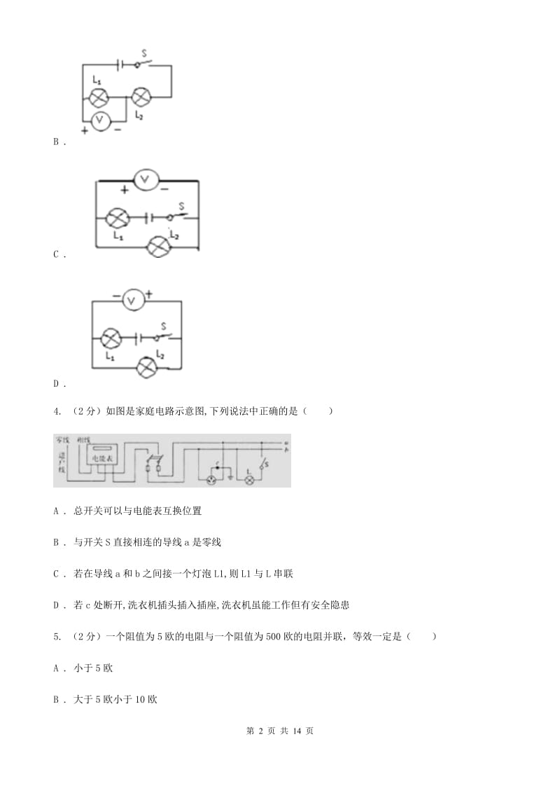 教科版2019-2020学年九年级上学期物理期末考试模拟试卷B卷.doc_第2页