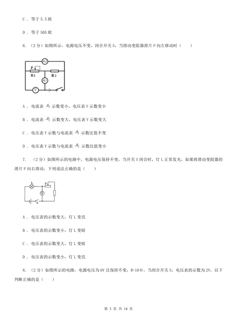 教科版2019-2020学年九年级上学期物理期末考试模拟试卷B卷.doc_第3页