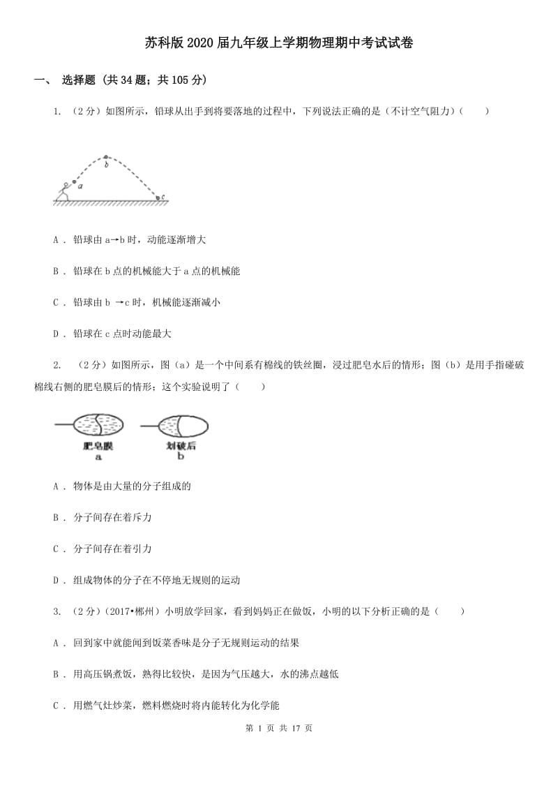 苏科版2020届九年级上学期物理期中考试试卷.doc_第1页