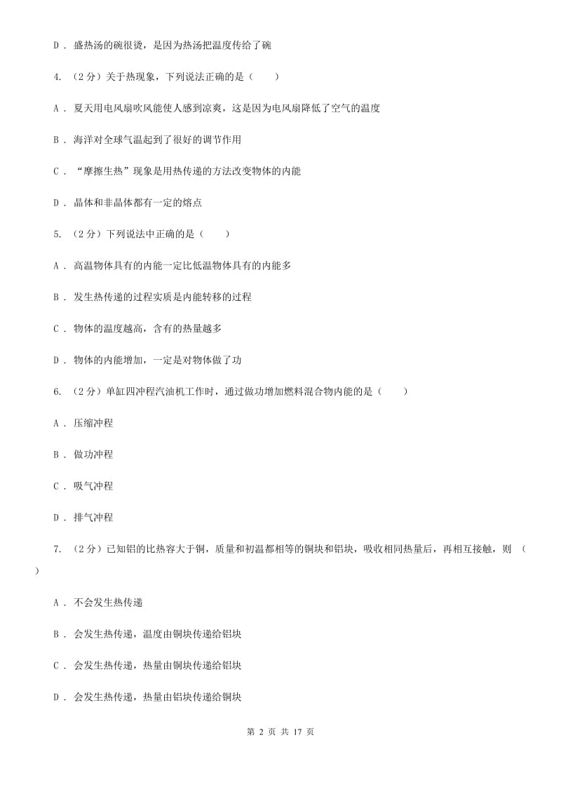 苏科版2020届九年级上学期物理期中考试试卷.doc_第2页