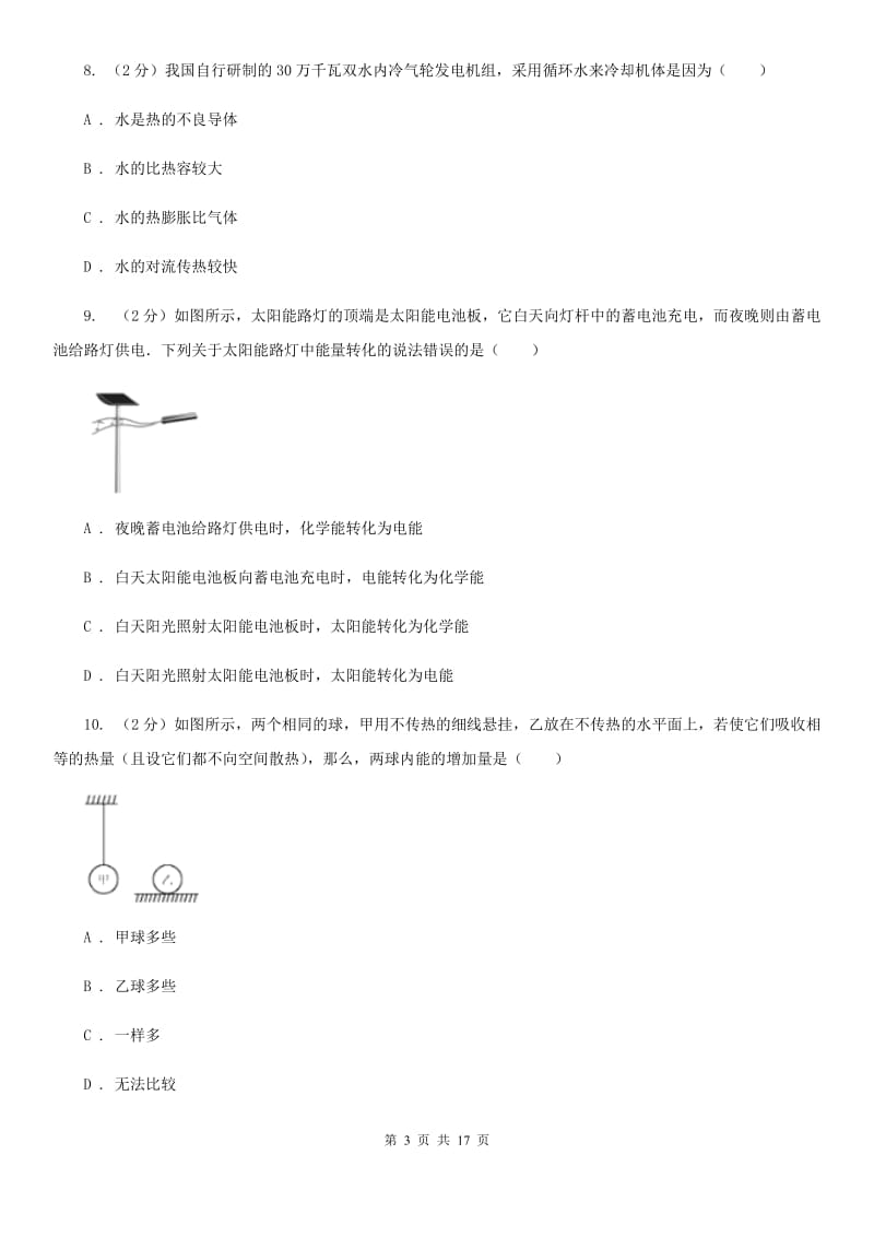 苏科版2020届九年级上学期物理期中考试试卷.doc_第3页