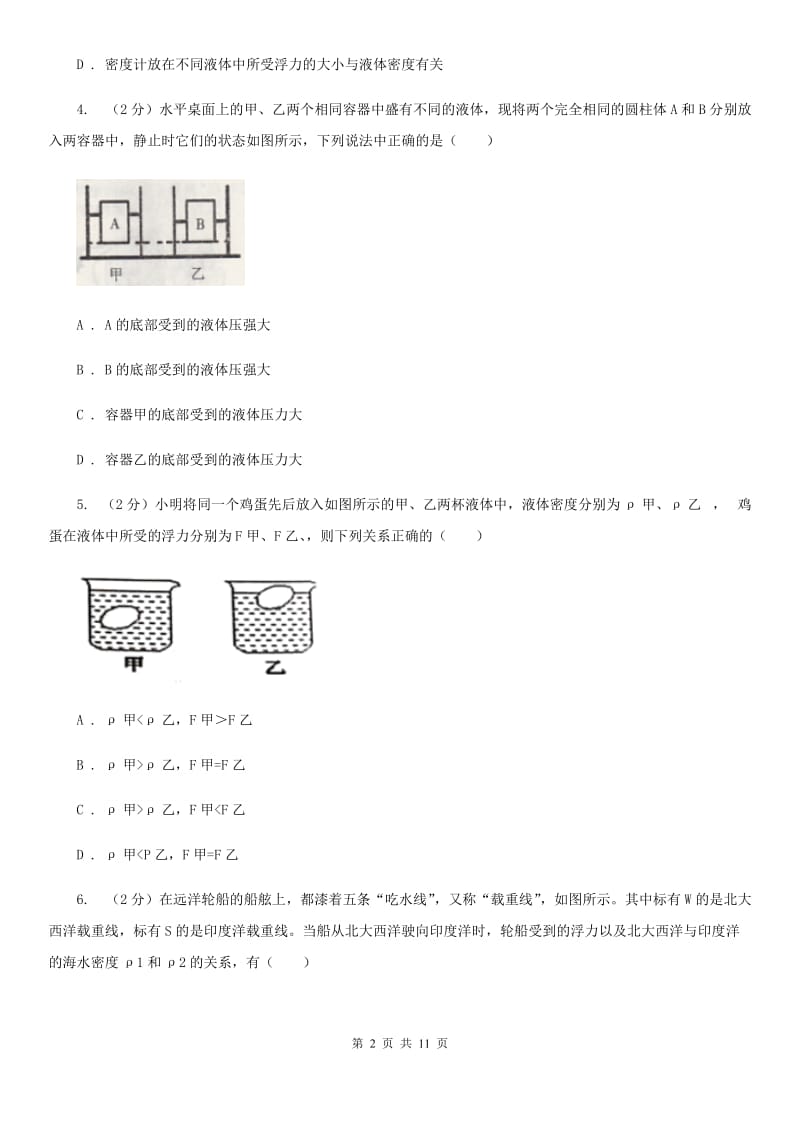 沪科版2020年初中物理中考复习 13：浮力B卷.doc_第2页