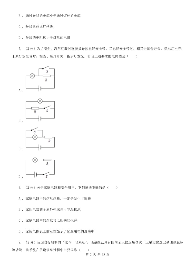 新人教版2020届九年级上学期物理联考试卷D卷.doc_第2页