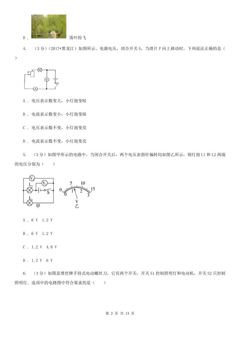 粤沪版2019-2020学年九年级上学期物理第一次月考试卷(8).doc_第2页