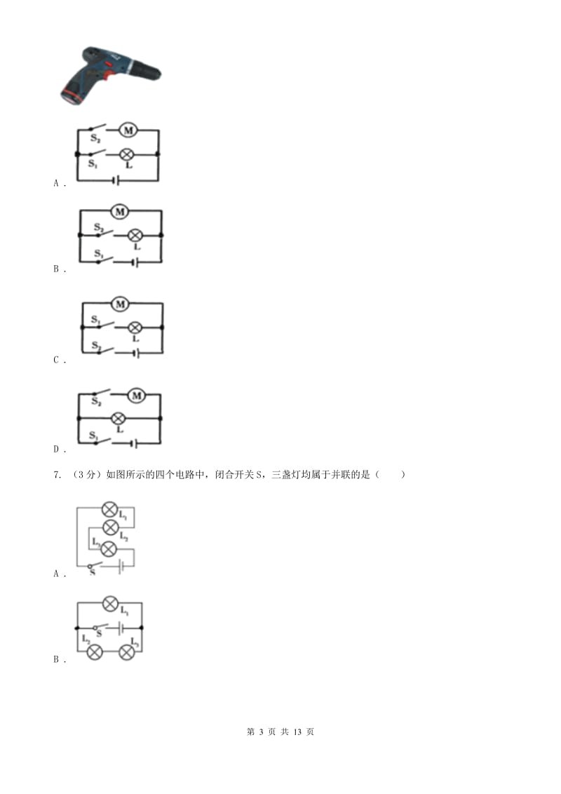 粤沪版2019-2020学年九年级上学期物理第一次月考试卷(8).doc_第3页