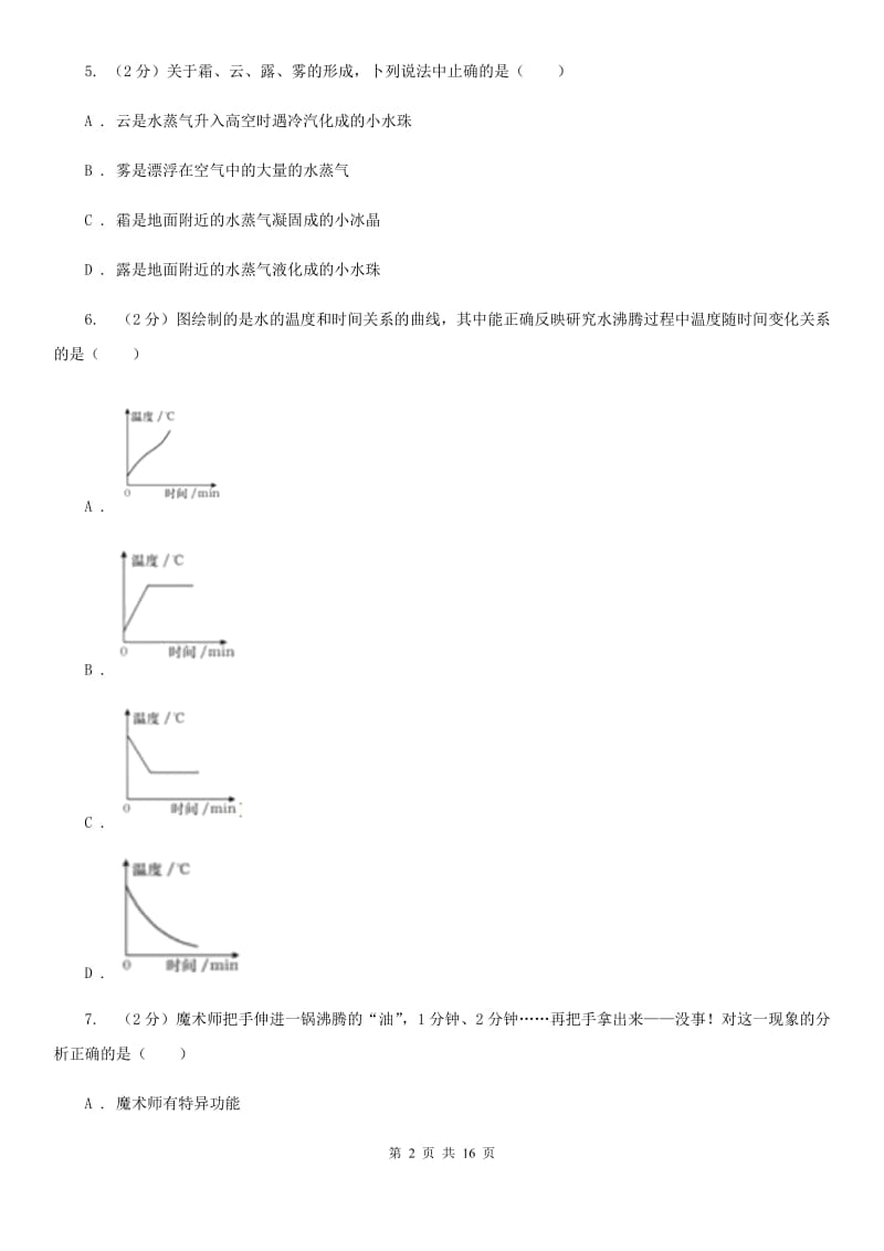 教科版2019-2020八年级上学期物理期末考试试卷.doc_第2页