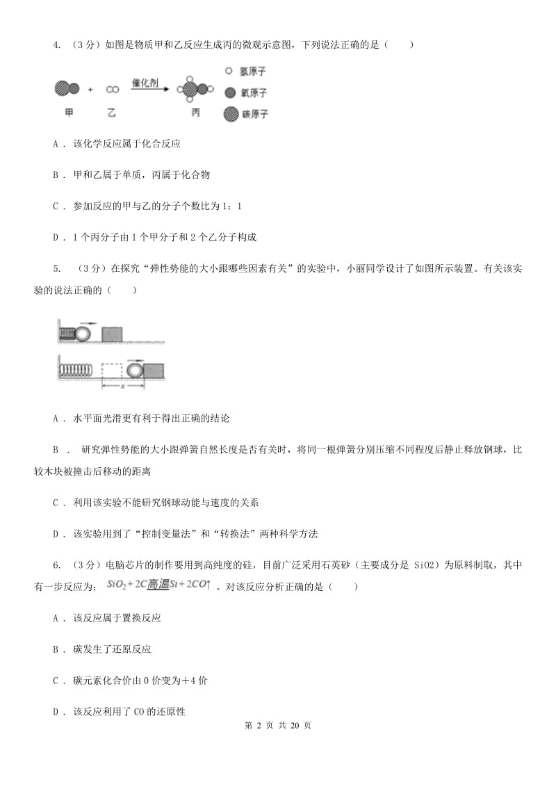 2019-2020学年九年级上学期科学期中检测试卷C卷.doc_第2页