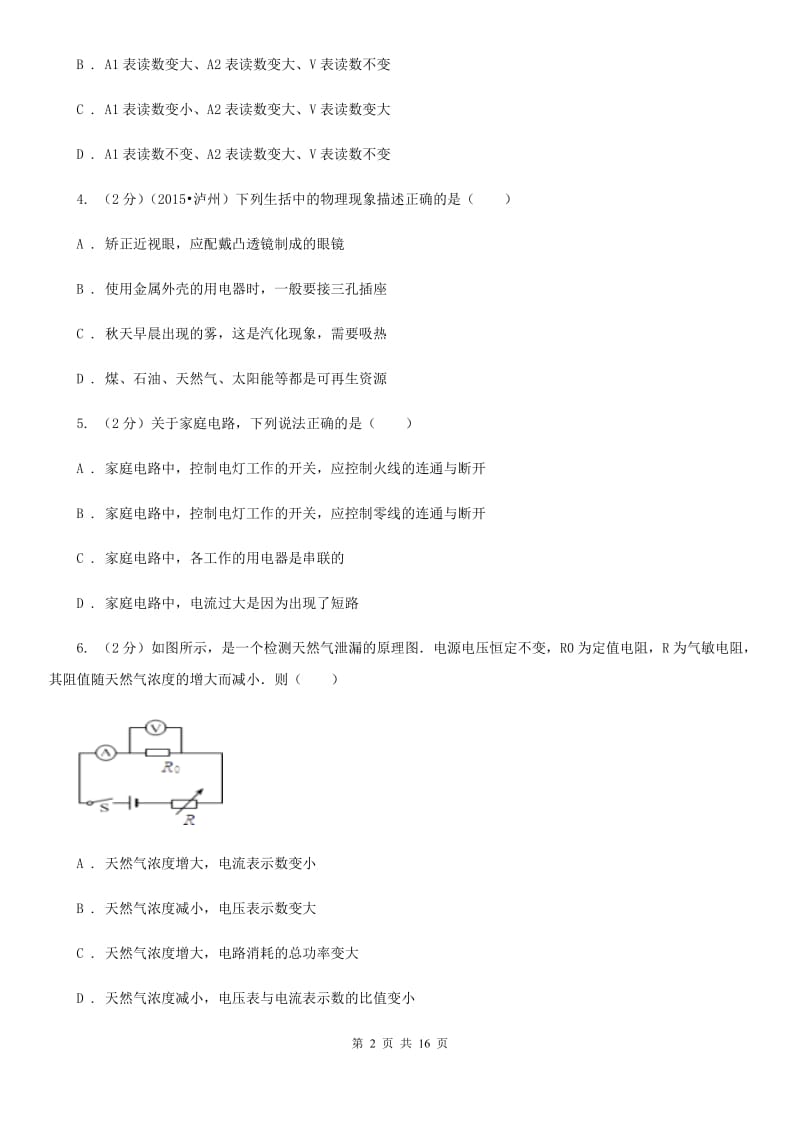 粤沪版2019-2020学年上学期11月-12月月考初中物理试卷B卷.doc_第2页