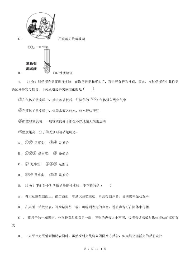 粤沪版物理八年级上册第一章第1节希望你喜爱物理同步练习A卷.doc_第2页