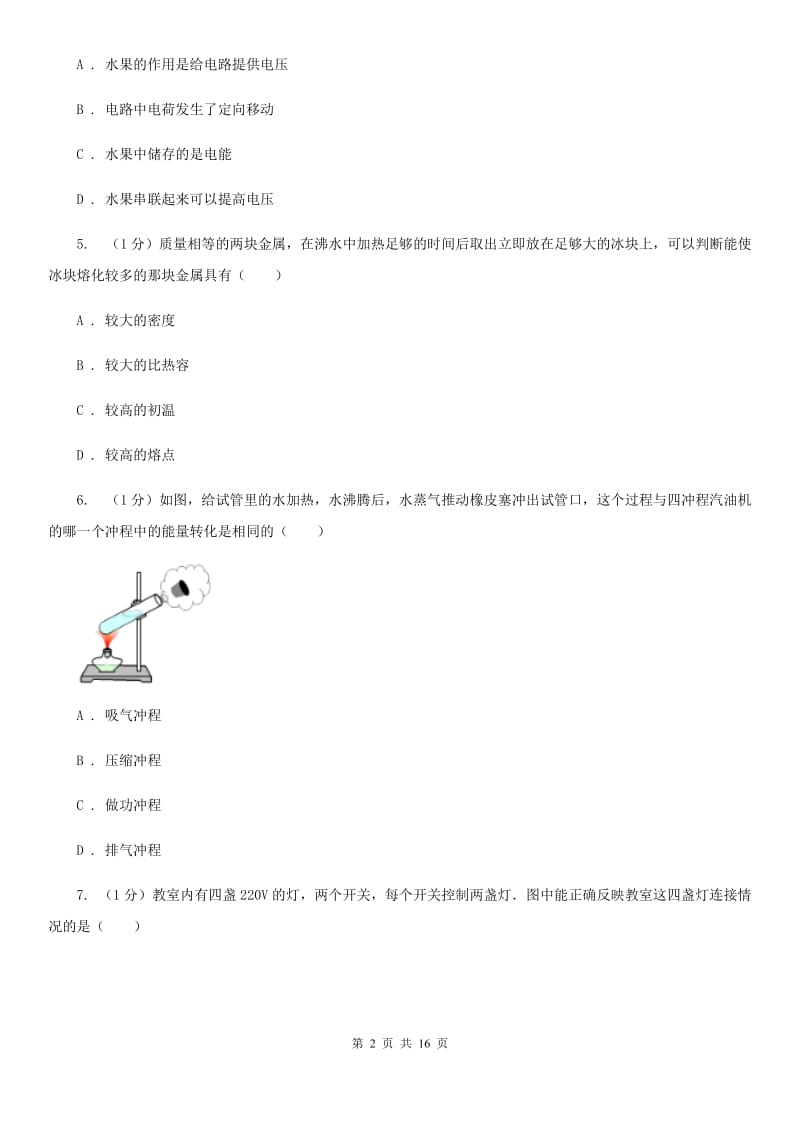 苏科版2019-2020学年九年级上学期物理第一次质检试卷.doc_第2页