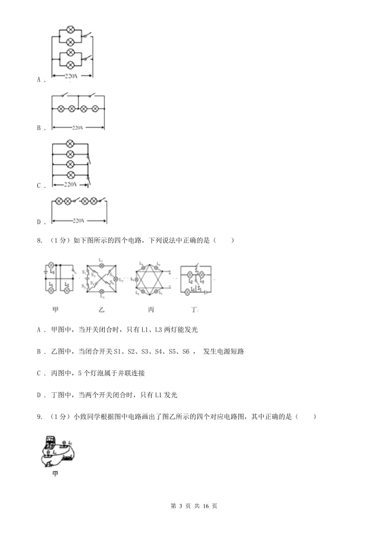 苏科版2019-2020学年九年级上学期物理第一次质检试卷.doc_第3页