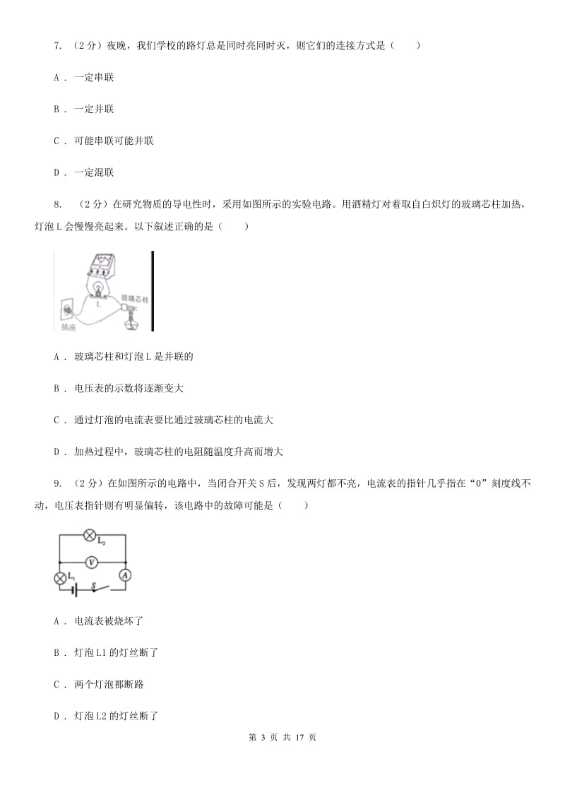 粤沪版2019-2020学年九年级上学期物理期中考试试卷D卷(13).doc_第3页