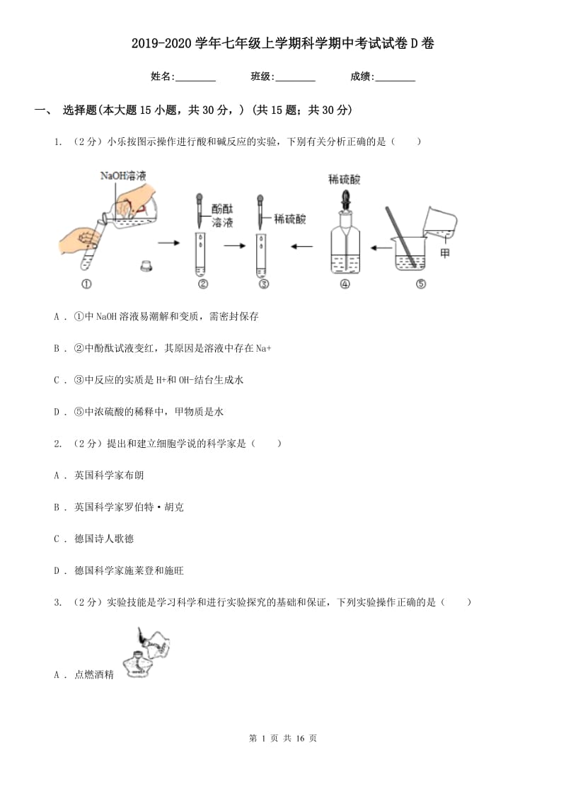 2019-2020学年七年级上学期科学期中考试试卷D卷.doc_第1页