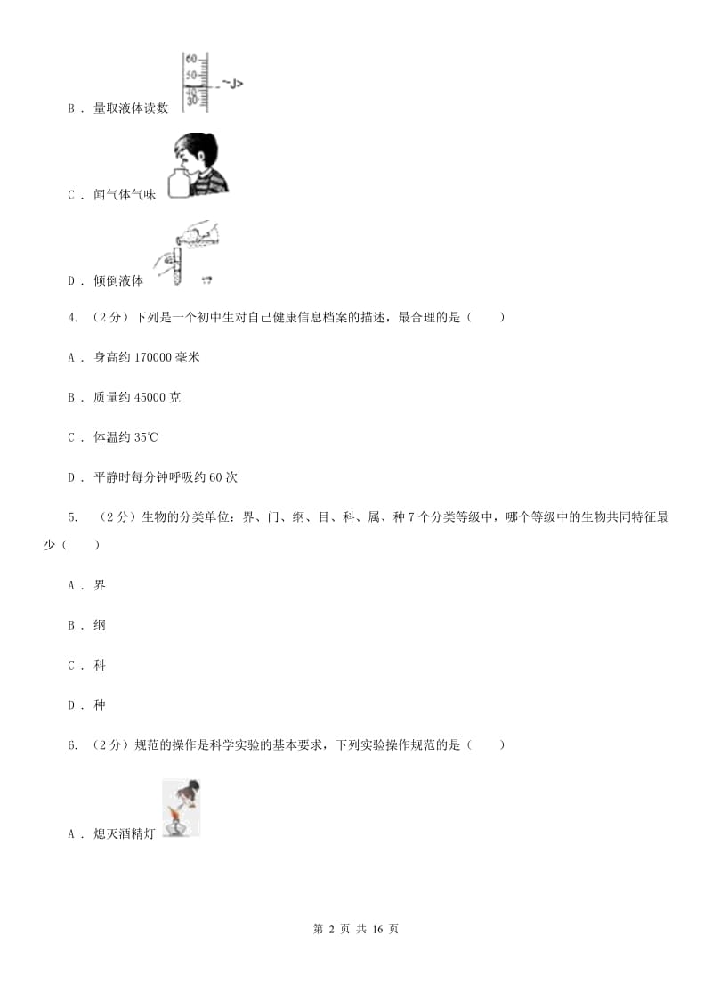 2019-2020学年七年级上学期科学期中考试试卷D卷.doc_第2页